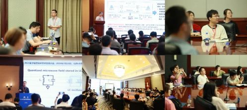 2024量子信息技術學術交流大會在太原成功舉辦，推動技術交流與創新發展